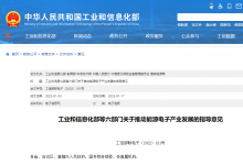 能源電子產(chǎn)業(yè)與自動化科技|工業(yè)和信息化部等六部門關于推動能源電子產(chǎn)業(yè)發(fā)展的指導意見