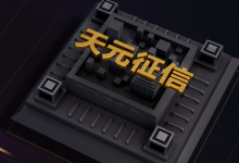 天元征信獲兩項(xiàng)山東省大數(shù)據(jù)