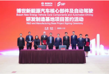 研發(fā)和制造配備新一代碳化硅功率模塊單元的電驅(qū)產(chǎn)品、高階智能駕駛解決方案在內(nèi)的多款自動駕駛核心技術(shù)|博世與蘇州工業(yè)園區(qū)管理委員會簽署投資協(xié)議