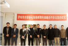 雙方將在有色、礦山冶金、石油化工等行業(yè)自動(dòng)化領(lǐng)域共同建立穩(wěn)定有效的戰(zhàn)略合作伙伴關(guān)系|羅克韋爾自動(dòng)化與上海易碳數(shù)字科技有限公司舉行戰(zhàn)略合作簽約儀式