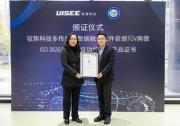 TUV南德為馭勢科技多傳感器數(shù)據(jù)融合軟件頒發(fā)ISO 26262 ASIL證書