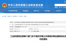 新技術新模式創(chuàng)新應用：建立健全適應新能源汽車創(chuàng)新發(fā)展的智能交通系統(tǒng)等|公共領域車輛全面電動化先行區(qū)試點工作的通知