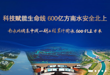 井書光：南水北調(diào)中線工程自動化調(diào)度系統(tǒng)確保了中線總干渠的供水安全|南水北調(diào)東中線一期工程累計調(diào)水突破600億立方米 直接受益人口超過1.5億人