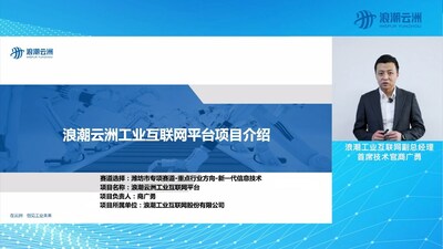 浪潮云洲工業(yè)互聯(lián)網(wǎng)平臺項(xiàng)目參賽