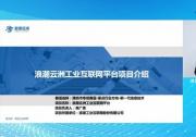 浪潮云洲工業(yè)互聯(lián)網(wǎng)平臺榮登一等獎榜首！浪潮云洲在山東省智能制造大賽強勢出彩