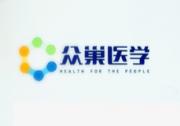 眾巢醫(yī)學宣布運用ChatGPT提升患者管理服務(wù)能力和體驗