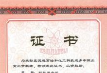 中控技術(shù)榮獲中國石油和化學(xué)工業(yè)聯(lián)合會