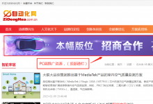 自動化網部分版位2023年度招商合作活動細則說明
