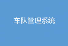 2023車隊管理3大關(guān)鍵趨勢:AI驅(qū)動的車隊優(yōu)化|保險業(yè)使用遠程信息技術(shù)|自動化將大大提高效率