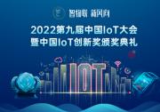 Vishay四象限硅PIN光電二極管榮獲《電子發(fā)燒友》2022年度中國IoT創(chuàng)新獎