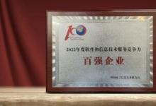 軟通動力榮獲