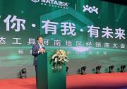 同心贏未來(lái)  SATA世達(dá)召開2023河南經(jīng)銷商大會(huì)