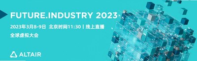 Future.Industry 2023：共探仿真、HPC 和 AI 融合趨勢(shì)