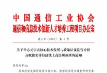 《元宇宙核心技術(shù)發(fā)展與政策法規(guī)監(jiān)管及賦能實(shí)體經(jīng)濟(jì)》 線上高級(jí)研修班簡(jiǎn)章