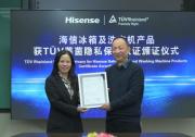 海信獲TUV萊茵全球首個智能冰箱及智能洗衣機(jī)ETSI EN 303 645認(rèn)證