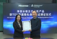 海信獲TUV萊茵全球首個智能冰箱及智能洗衣機(jī)ETSI EN 303 645認(rèn)證