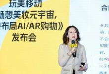 玩美移動于CiE美妝創(chuàng)新展舉行《暢想美妝元宇宙，加快布局AI/AR購物》發(fā)布會