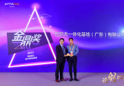 “2023數(shù)據(jù)洞見 劍行高質(zhì)量發(fā)展”AVEVA劍維軟件第三屆金鼎獎揭曉|巴斯夫一體化基地（廣東）有限公司等八家企業(yè)榮獲
