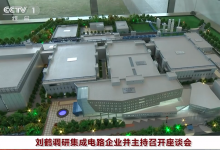劉鶴調(diào)研集成電路企業(yè)并主持召開座談會|劉鶴：發(fā)展集成電路產(chǎn)業(yè)必須發(fā)揮新型舉國體制優(yōu)勢，用好政府和市場兩方面力量