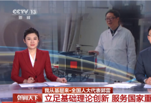 央視網(wǎng)：我從基層來|全國人大代表、北航自動化科學和電氣工程學院教授郭雷：立足基礎理論全鏈條創(chuàng)新 服務國家重大需求