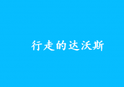 發(fā)改委國(guó)際司負(fù)責(zé)同志會(huì)見(jiàn)高通全球高級(jí)副總裁葉小偉