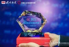 英國豪邁集團榮獲“杰出本土化服務商”獎項