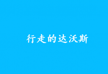 發(fā)改委國際司負責(zé)同志會見高通全球高級副總裁葉小偉