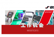 比勒（上海）自動化技術有限公司(BST China)招聘啟事