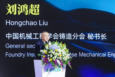 中國(guó)機(jī)械工程學(xué)會(huì)鑄造分會(huì)秘書(shū)長(zhǎng) 劉鴻超先生