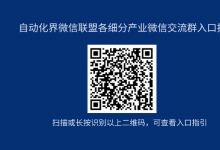TWINHOW自動化界微信群（行業(yè)/產品）分類入口導航指引