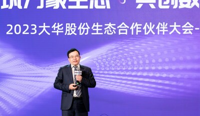2023大華股份生態(tài)合作伙伴大會廣東站隆重舉辦