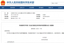 科技部：《社會力量設(shè)立科學(xué)技術(shù)獎管理辦法》政策解讀問答|科技部印發(fā)《社會力量設(shè)立科學(xué)技術(shù)獎管理辦法》