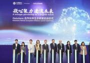 中移國際“iSolutions合作伙伴生態(tài)聯(lián)盟”正式啟動(dòng)