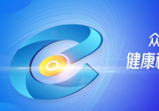 眾巢醫(yī)學宣布上線健康科普智能內(nèi)容生產(chǎn)平臺