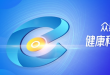 眾巢醫(yī)學(xué)宣布上線健康科普智能內(nèi)容生產(chǎn)平臺