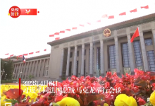 習(xí)近平同法國(guó)總統(tǒng)馬克龍舉行會(huì)談|將為中歐關(guān)系發(fā)展注入新動(dòng)力、帶來新氣象