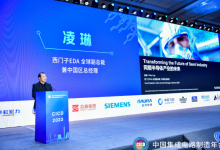 對于汽車芯片等尤為重要|電子設計自動化EDA|西門子EDA凌琳：充滿信心，同塑半導體產(chǎn)業(yè)未來|