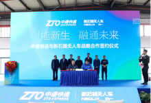 新石器無人車與中通快遞簽約戰(zhàn)略合作|構(gòu)建集無人車共配系統(tǒng)、自動化分揀倉、NeoCloud云邊端系統(tǒng)為一體的智慧城市物流基礎(chǔ)節(jié)點