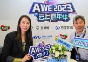 飛利浦6款智能家電亮相2023AWE 大咖直播彰顯品牌新趨引領(lǐng)實力