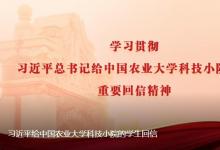 習(xí)近平給中國(guó)農(nóng)業(yè)大學(xué)科技小院的學(xué)生回信強(qiáng)調(diào) 厚植愛農(nóng)情懷練就興農(nóng)本領(lǐng) 在鄉(xiāng)村振興的大舞臺(tái)上建功立業(yè) 在五四青年節(jié)到來之際向全國(guó)廣大青年致以節(jié)日的祝賀