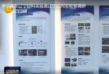 李樂成深入了解遼寧遼河實(shí)驗(yàn)室建設(shè)進(jìn)展情況，考察部分儀器設(shè)備和服務(wù)平臺(tái)|遼寧遼河實(shí)驗(yàn)室是依托中科院沈陽自動(dòng)化所建設(shè)的新型研發(fā)機(jī)構(gòu)