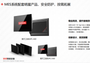 聯(lián)想工業(yè)一體機(jī)解決方案：慧天工控機(jī)IPC-A60、慧天工控機(jī)IPC-D60 | MES系統(tǒng)配套明星產(chǎn)品，安全防護(hù)，按需拓展