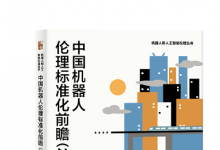 不止技術(shù)：人工智能時代的倫理困境|北京大學(xué)哲學(xué)系劉哲教授分享機(jī)器人、人工智能帶給我們的喜與憂，分享未來可能的應(yīng)對方案