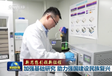 全力推動基礎研究高質量發(fā)展|加強基礎研究 助力強國建設民族復興