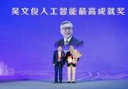 中國自動化學會理事長鄭南寧院士榮獲吳文俊人工智能最高成就獎
