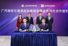 汽車駕駛自動化|滴滴自動駕駛與廣汽埃安戰(zhàn)略合作再升級，2025年推出首款量產(chǎn)L4無人駕駛新能源車