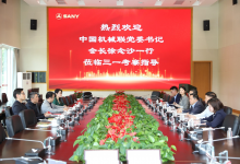 助力工程機(jī)械行業(yè)高質(zhì)量發(fā)展|徐念沙會長一行調(diào)研三一集團(tuán)