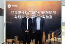 自控實驗室正式啟用|特靈能效監(jiān)測與研究中心正式運營 助力高效機房智慧化進階