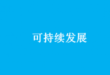 安森美和上能電氣攜手引領(lǐng)可持續(xù)能源應(yīng)用的發(fā)展  兩家公司合作開發(fā)高性能儲(chǔ)能和太陽(yáng)能組串式逆變器方案 以實(shí)現(xiàn)可持續(xù)的未來(lái)