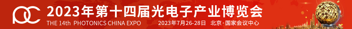 光電子博覽會